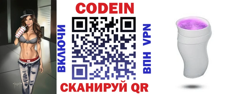 где продают наркотики  Соль-Илецк  Codein Purple Drank 